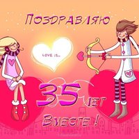 35 лет вместе открытка