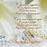 4 года свадьбы поздравление открытка