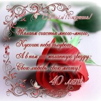 40 лет открытка женщине