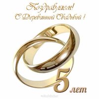 5 лет свадьбы открытка бесплатно