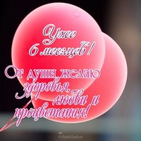 6 месяцев поздравление мальчику открытка