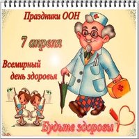 7 апреля всемирный день здоровья картинка