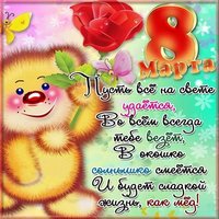 8 марта смешная картинка