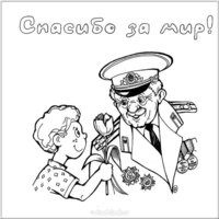 9 мая раскраска для детей