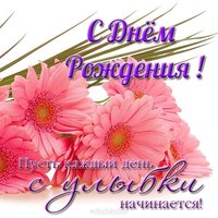 Авторская открытка с днем рождения женщине