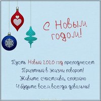 Бесплатная интересная картинка с Новым Годом 2020