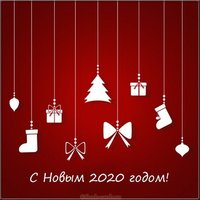 Бесплатная картинка к новому году 2020