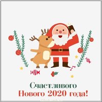 Бесплатная картинка на Новый год 2020