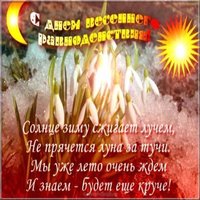 Бесплатная картинка с днем весеннего равноденствия