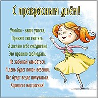 Бесплатная картинка с прекрасным днем