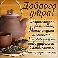 Бесплатная красивая открытка доброго утра фото