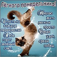Бесплатная открытка легкого понедельника