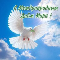 Бесплатная открытка с днем мира