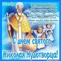 Бесплатная открытка с Николаем