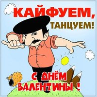 Бесплатная открытка с поздравлением с днем Валентины