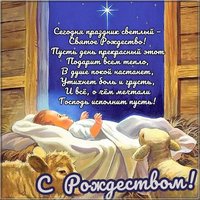 Бесплатная открытка с поздравлением с Рождеством Христовым на 2020 год