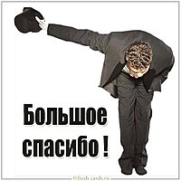 Бесплатная открытка со словами большое спасибо