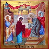 Бесплатная открытка со сретением господним