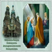 Бесплатная открытка со сретением