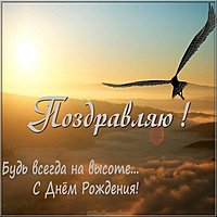 Бесплатная поздравительная открытка с днем рождения