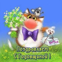 Бесплатно открытка с годовщиной