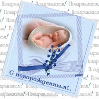 Бесплатно открытка с новорождённым