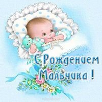 Бесплатно открытка с рождением мальчика