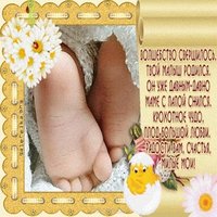 Бесплатно поздравление с новорожденным открытка