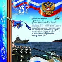 Бизнес открытка 23 февраля
