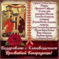Благовещение поздравление открытка