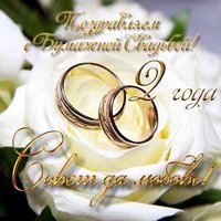 Бумажная свадьба открытка поздравление