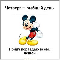Четверг рыбный день картинка прикольная
