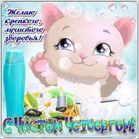 Чистый Четверг в 2018 картинка