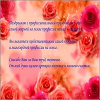 День акушерки картинка поздравление