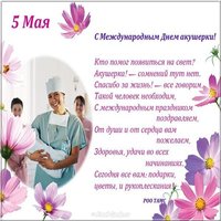 День акушерки поздравление открытка