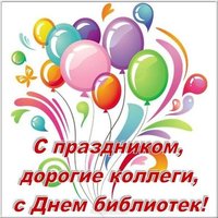 День библиотек картинка