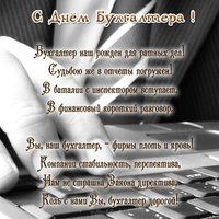 День бухгалтера поздравительная открытка