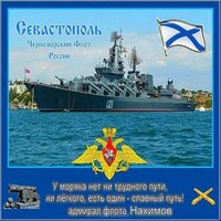 День Черноморского Флота ВМФ России картинка