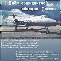 День дальней авиации ВВС России поздравление картинка