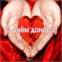 День донора картинка прикольная