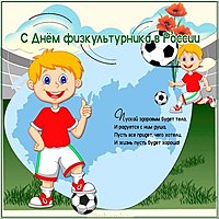 День физкультурника открытка прикольная