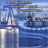День газовика 2018 картинка