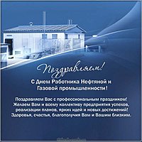 День газовика открытка и поздравление