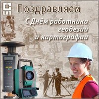 День геодезиста картинка