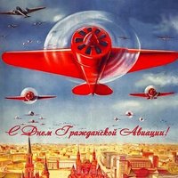 День гражданской авиации поздравление картинка