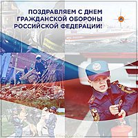 День гражданской обороны мчс картинка