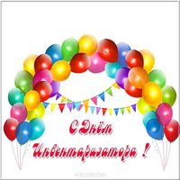 День инвентаризатора открытка