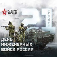 День инженерных войск в России картинка