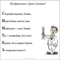 День химика открытка картинка
