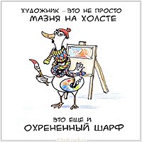 День художника картинка прикольная